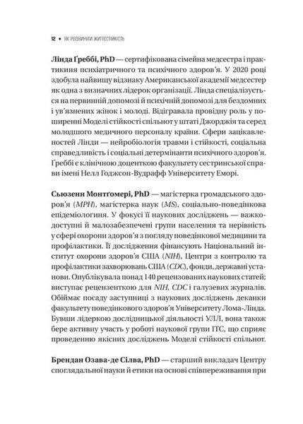 Як розвинути життєстійкість. Моделі травмостійкості 1034828 фото