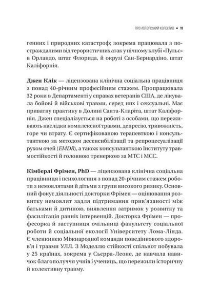 Як розвинути життєстійкість. Моделі травмостійкості 1034828 фото