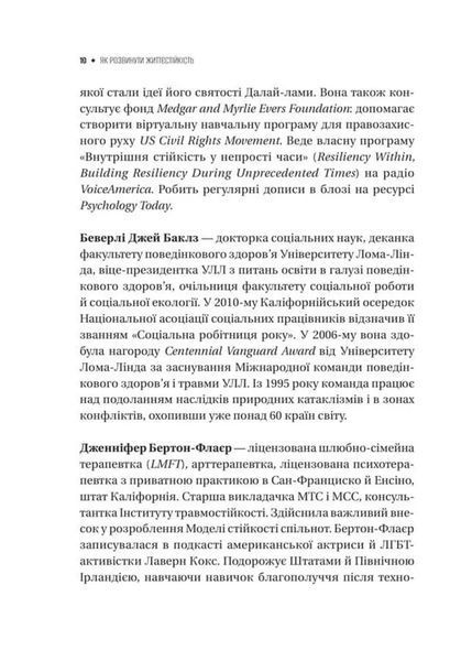 Як розвинути життєстійкість. Моделі травмостійкості 1034828 фото