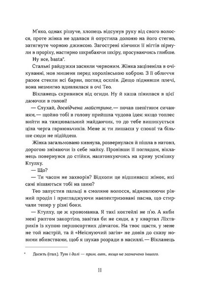 Поклик. Цикл "Хроніки червоних лисиць" 1025521 фото