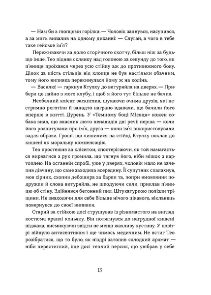 Поклик. Цикл "Хроніки червоних лисиць" 1025521 фото