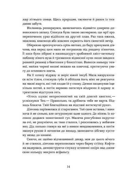 Поклик. Цикл "Хроніки червоних лисиць" 1025521 фото