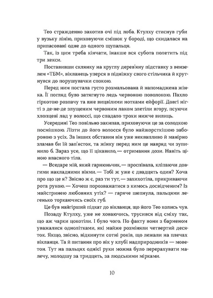 Поклик. Цикл "Хроніки червоних лисиць" 1025521 фото