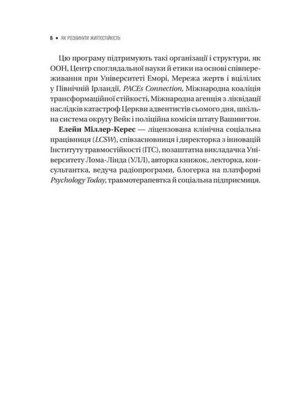 Як розвинути життєстійкість. Моделі травмостійкості 1034828 фото