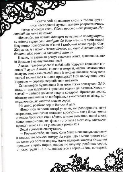 Смарагдова книга. Timeless. Книга 3 153593 фото