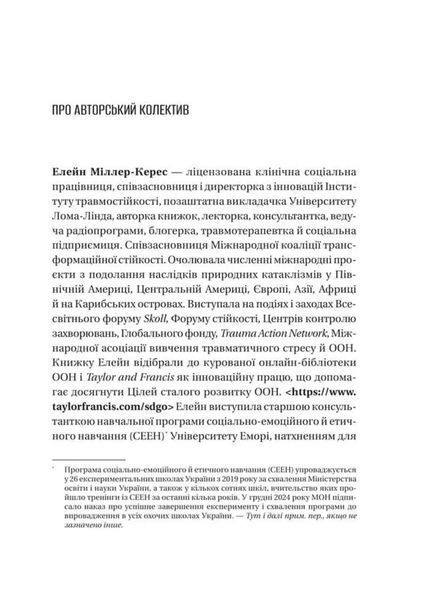 Як розвинути життєстійкість. Моделі травмостійкості 1034828 фото