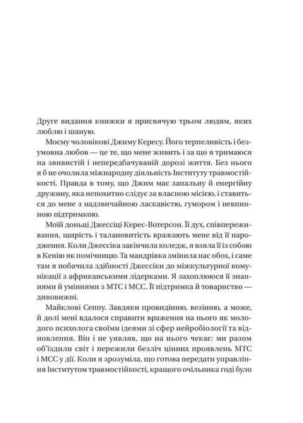 Як розвинути життєстійкість. Моделі травмостійкості 1034828 фото