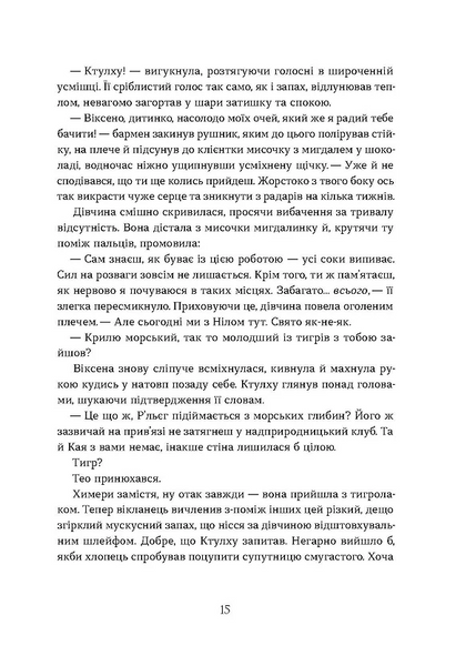 Поклик. Цикл "Хроніки червоних лисиць" 1025521 фото