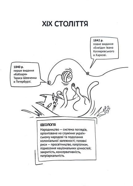 Усе, що ви хотіли знати про українську літературу 1015931 фото