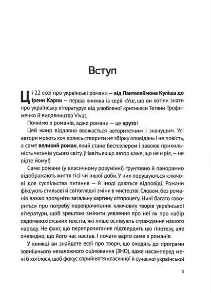 Усе, що ви хотіли знати про українську літературу 1015931 фото