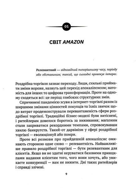 Amazon і майбутнє електронної торгівлі 1017249 фото