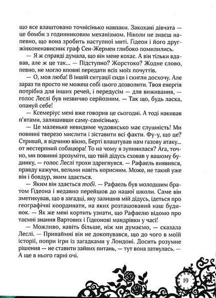 Смарагдова книга. Timeless. Книга 3 153593 фото