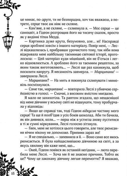 Смарагдова книга. Timeless. Книга 3 153593 фото