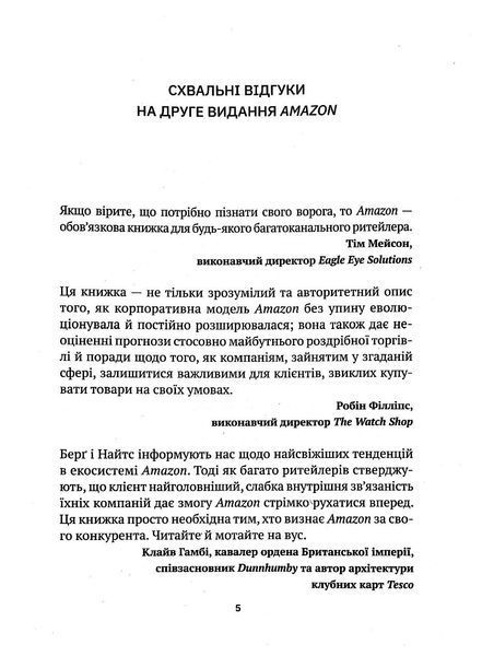 Amazon і майбутнє електронної торгівлі 1017249 фото