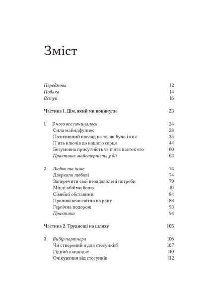 Як бути дорослим у стосунках. П&rsquo;ять складових зрілої любові 1032002 фото