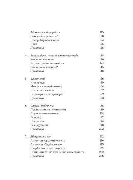 Як бути дорослим у стосунках. П&rsquo;ять складових зрілої любові 1032002 фото