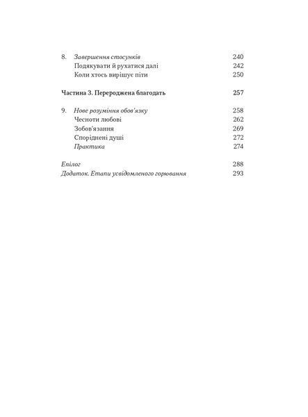 Як бути дорослим у стосунках. П&rsquo;ять складових зрілої любові 1032002 фото