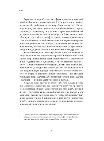 Як бути дорослим у стосунках. П&rsquo;ять складових зрілої любові 1032002 фото