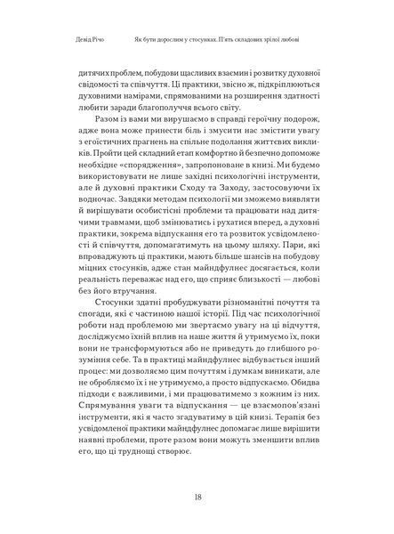 Як бути дорослим у стосунках. П&rsquo;ять складових зрілої любові 1032002 фото