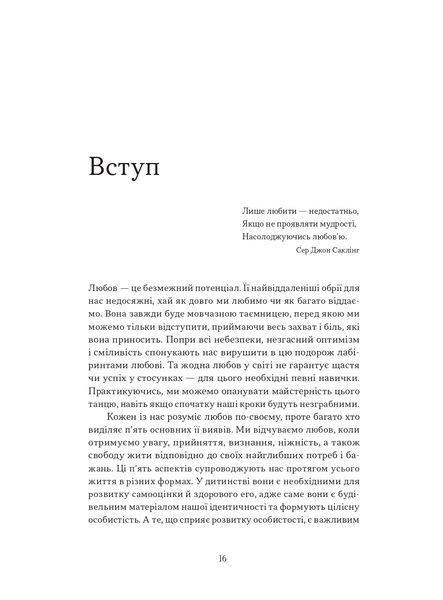 Як бути дорослим у стосунках. П&rsquo;ять складових зрілої любові 1032002 фото