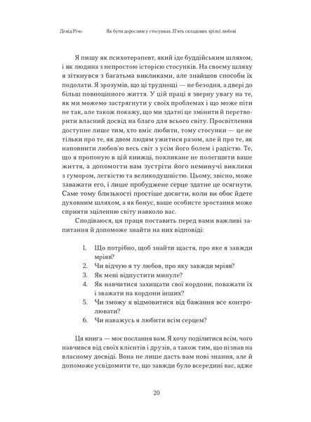 Як бути дорослим у стосунках. П&rsquo;ять складових зрілої любові 1032002 фото