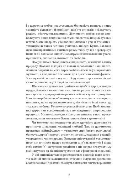 Як бути дорослим у стосунках. П&rsquo;ять складових зрілої любові 1032002 фото