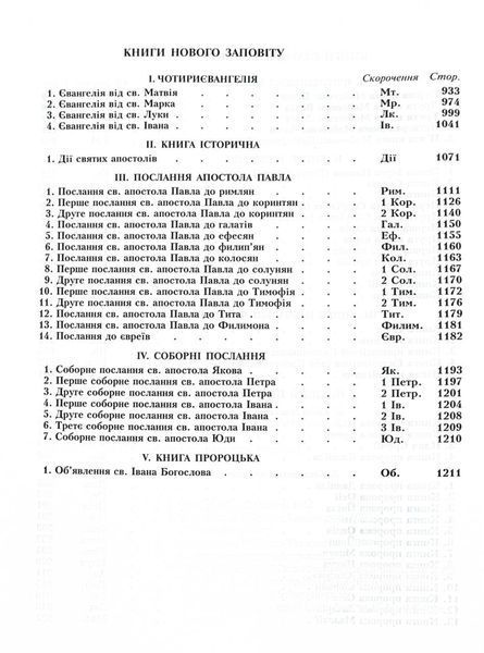 Біблія 101-88-02 чорна з рамою тиснення в колір 1029277 фото