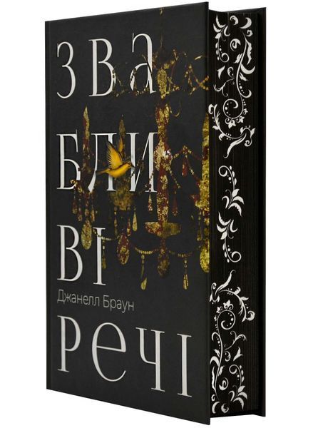 Звабливі речі 1022747 фото