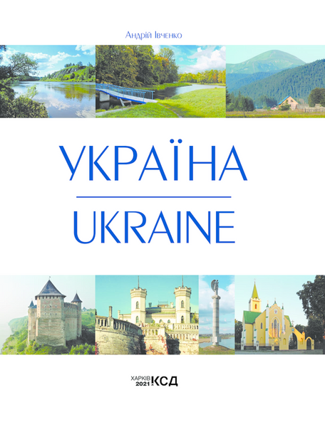 УКРАЇНА / UKRAINE 1013323 фото