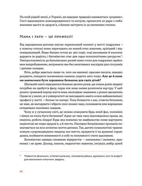 Стосунки в родині. Як стати усвідомленими батьками і сформувати сімейну культуру 1024331 фото
