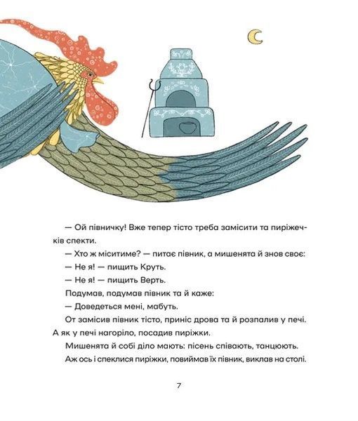 Українські народні казки (намалювала Ольга Гайдамака) 1027864 фото