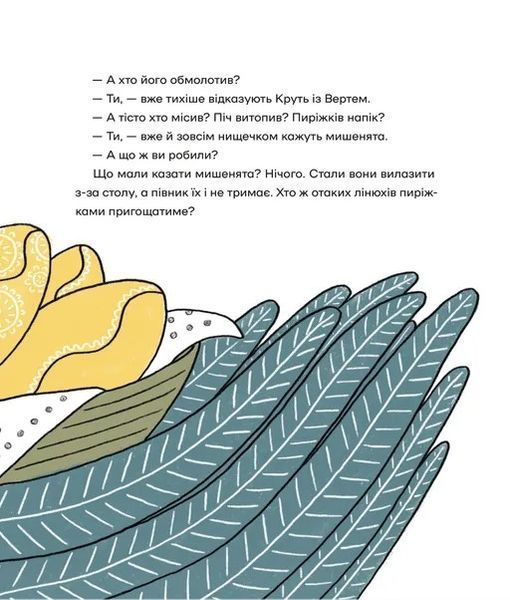Українські народні казки (намалювала Ольга Гайдамака) 1027864 фото