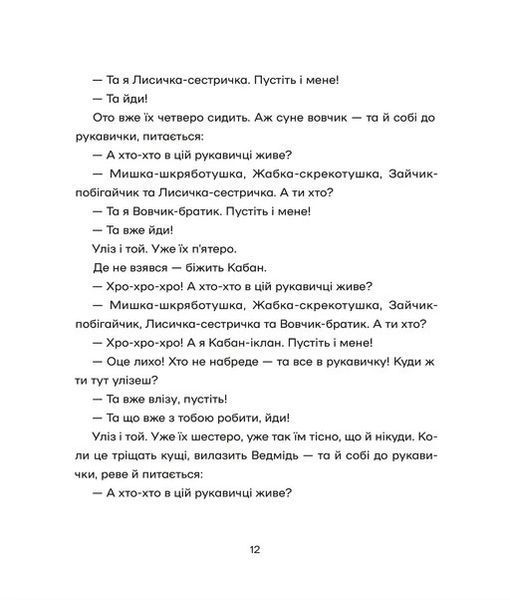 Українські народні казки (намалювала Ольга Гайдамака) 1027864 фото