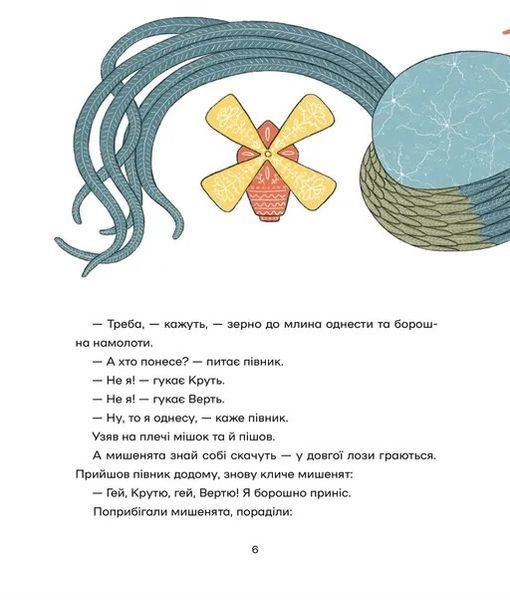 Українські народні казки (намалювала Ольга Гайдамака) 1027864 фото