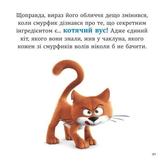 Смурфи. Колекція історій. Смурфосілля та його мешканці 1031774 фото