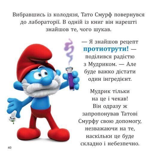 Смурфи. Колекція історій. Смурфосілля та його мешканці 1031774 фото