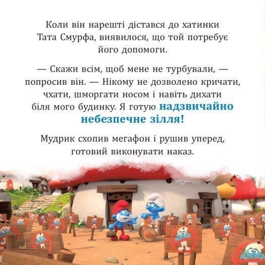 Смурфи. Колекція історій. Смурфосілля та його мешканці 1031774 фото