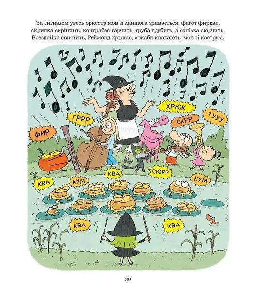 Зук. Жартуй як відьмочка! Чотирнадцята книга пригод 1034888 фото