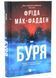 Буря 1033652 фото 1
