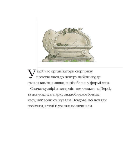Історії парку Персі. Таємна стежка 1015069 фото