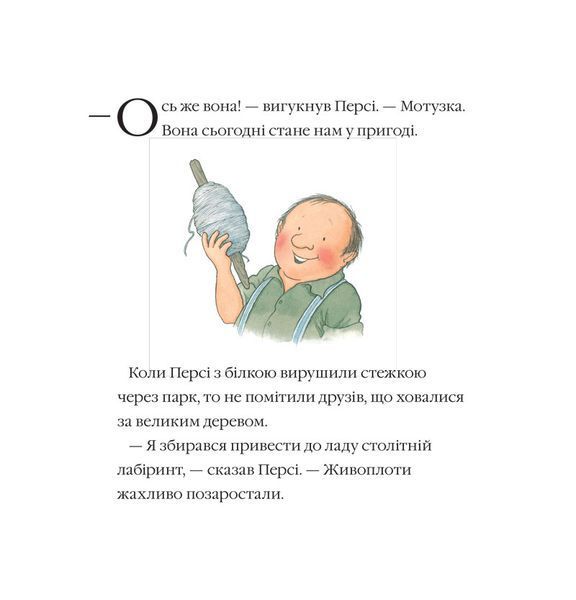 Історії парку Персі. Таємна стежка 1015069 фото
