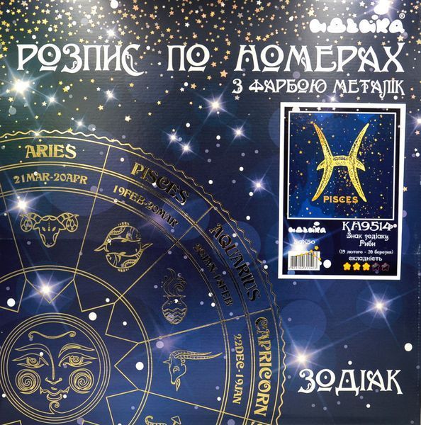 Розпис по номерах Знак зодіаку Риби з фарбою металік (КН9514) 1003282 фото