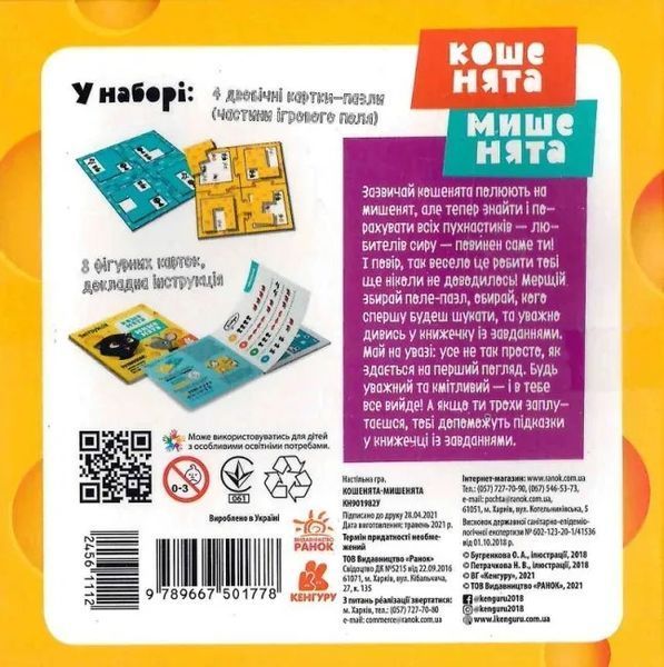 Гра настільна. Кошенята - мишенята 1010366 фото