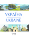 УКРАЇНА / UKRAINE 1013323 фото 3