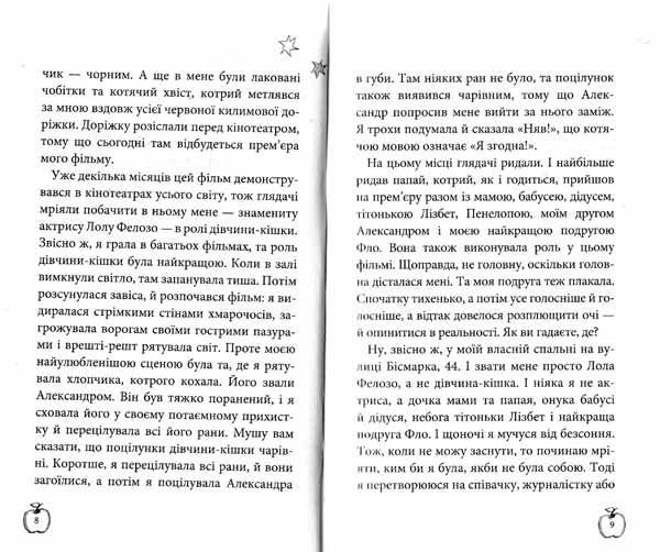 Аплодисменти для Лоли 127942 фото