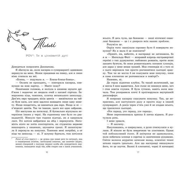 Тепер ми одне ціле. Книга 2 1035104 фото