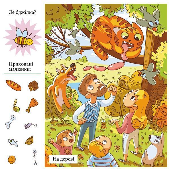 Приховані малюнки: Синя книжечка 1024019 фото