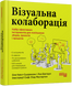 PRObusiness: Візуальна колаборація 1019918 фото 1