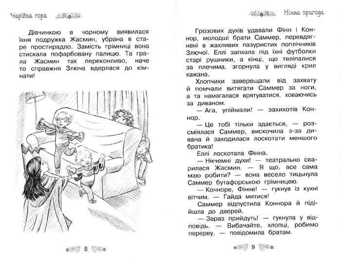 Чарівна гора. Таємне королівство. Книга 5 148966 фото