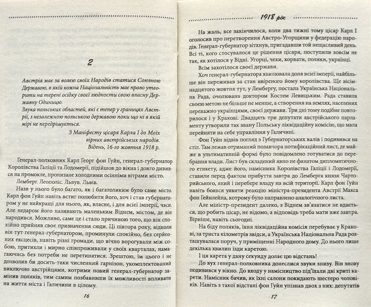 Галицька сага. Тінь незалежності. Книга 2 1003181 фото